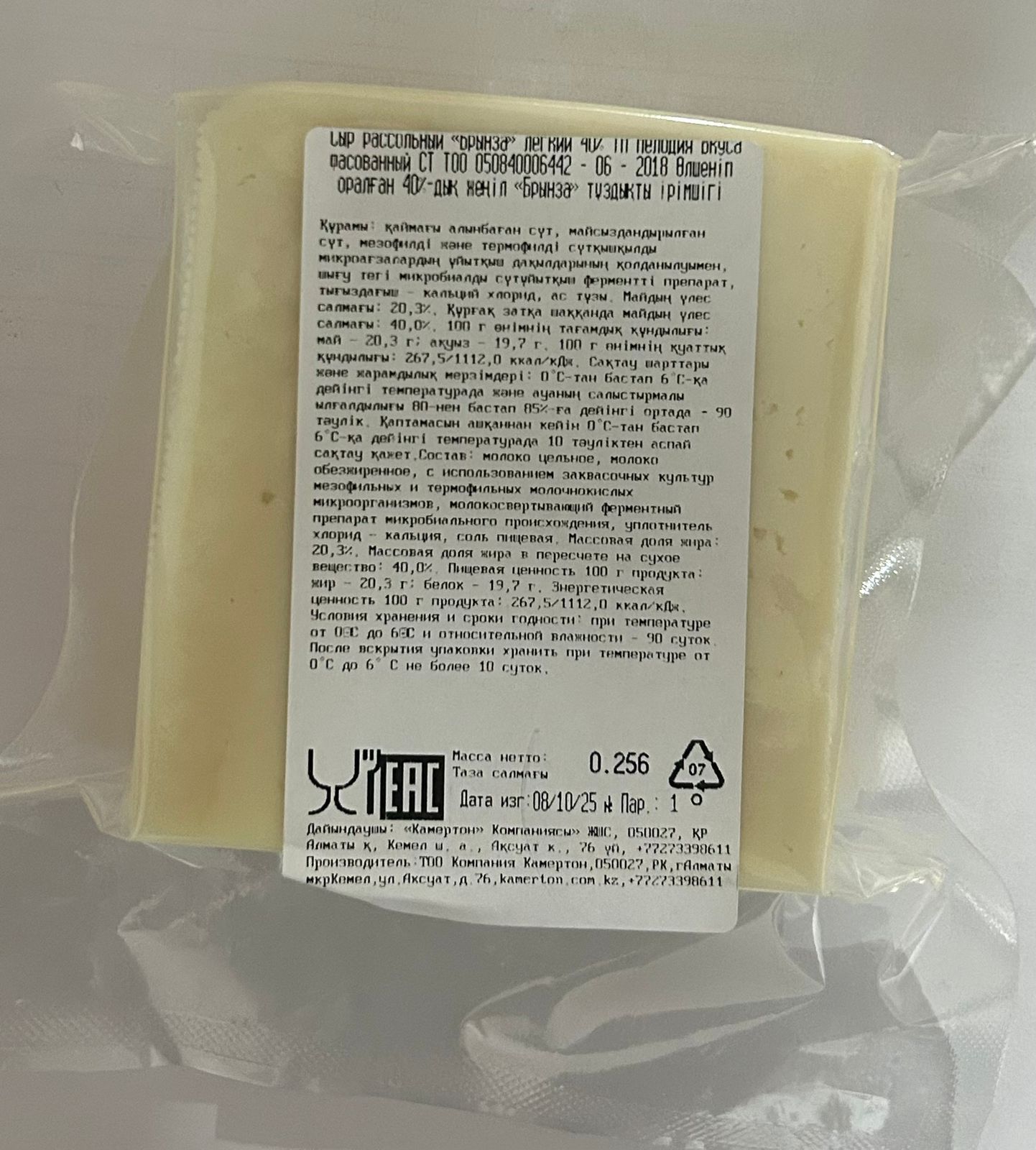 Сыр Брынза Легкая 40% кг. ТМ Мелодия вкуса